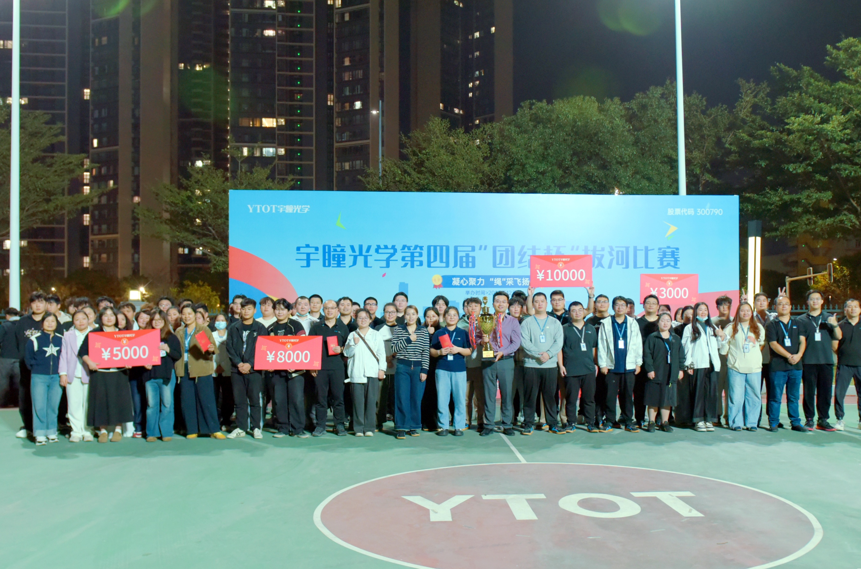 凝心聚力，“繩”彩飛揚 ——宇瞳光學(xué)第四屆“團結(jié)杯”拔河比賽精彩回顧