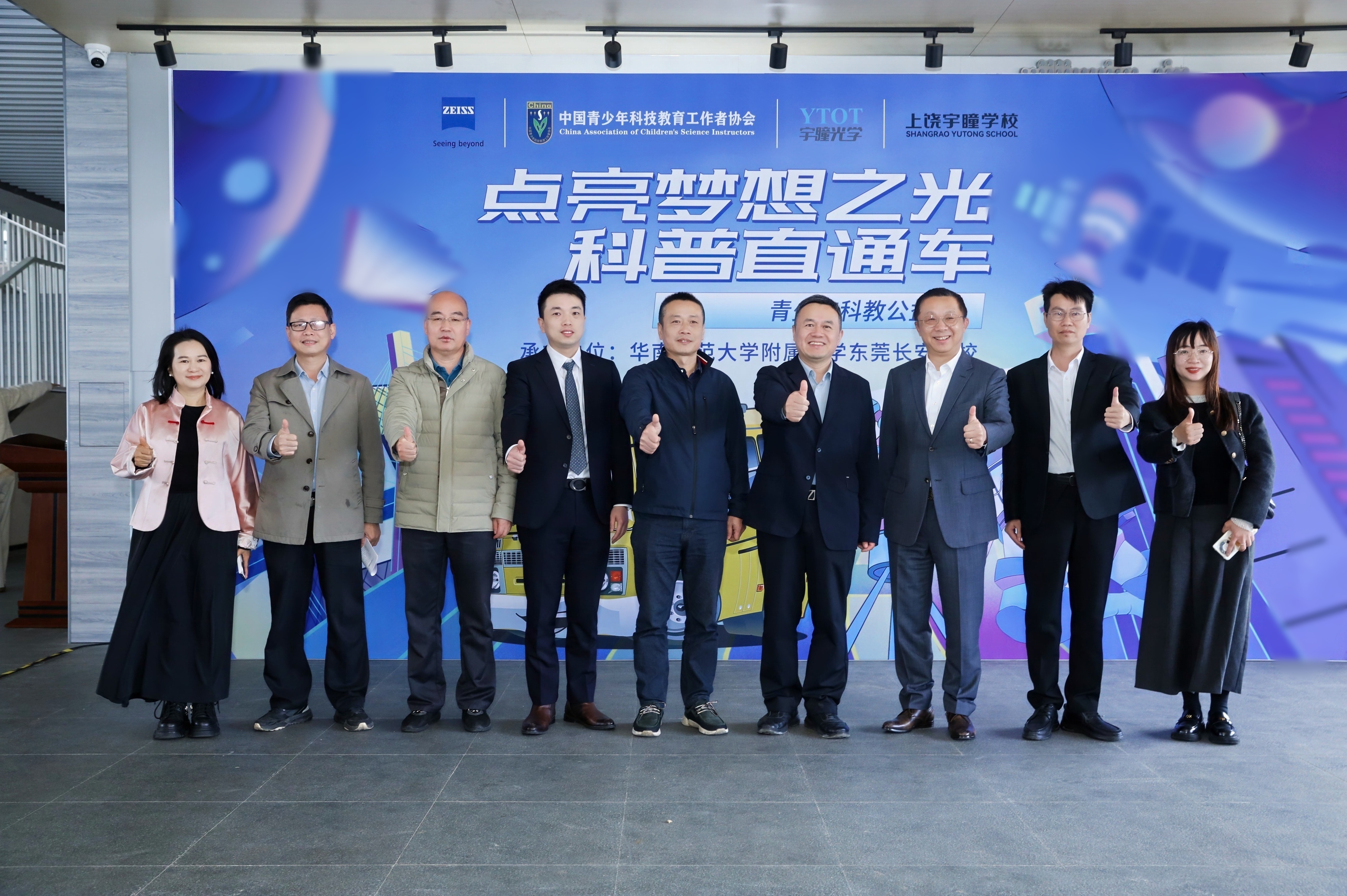 宇瞳光學(xué)攜手蔡司“點(diǎn)亮夢(mèng)想之光”，十城科教公益行圓滿(mǎn)收官