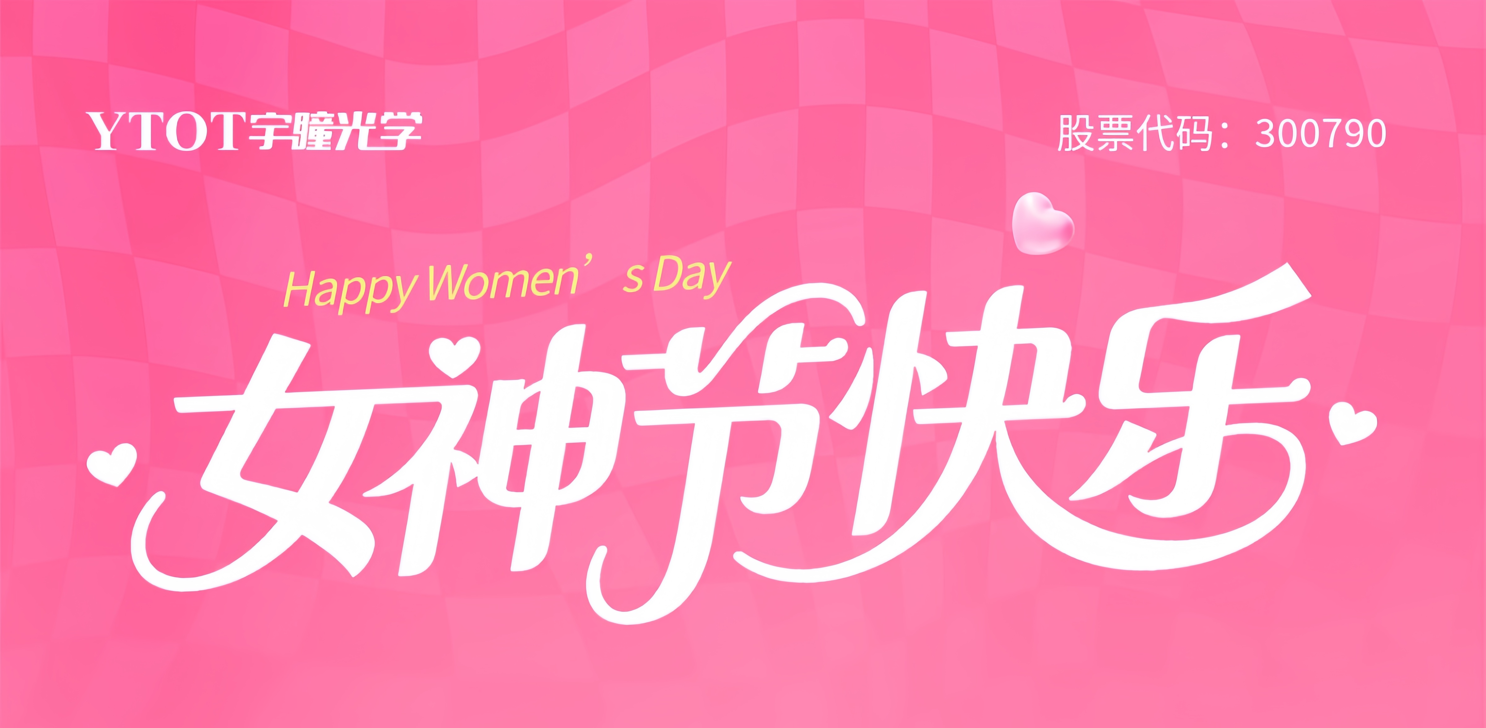 今日，致閃閃發(fā)光的她們